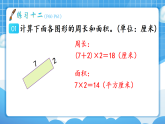 【最新】人教版小学数学三年级下册 第4单元 第7课时《练习10二》课件（含无答案版）