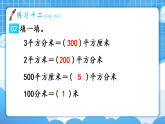 【最新】人教版小学数学三年级下册 第4单元 第7课时《练习10二》课件（含无答案版）