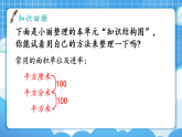 【最新】人教版小学数学三年级下册 第4单元 第8课时《整理和复习》课件+教学设计(含反思)+说课稿
