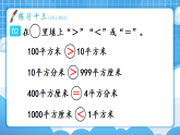 【最新】人教版小学数学三年级下册 第4单元 第9课时《练习10三》课件（含无答案版）