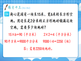 【最新】人教版小学数学三年级下册 第4单元 第9课时《练习10三》课件（含无答案版）
