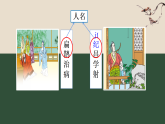 27 故事二则（课件）2025-2026学年2024统编版语文四年级上册