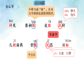 27 故事二则（课件）2025-2026学年2024统编版语文四年级上册