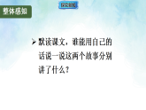 27 故事二则（课件）2025-2026学年2024统编版语文四年级上册