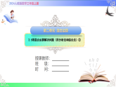2.5用混合运算解决问题（用分析法和综合法）②（课件）2025-2026学年2024人教版数学上三年级上册