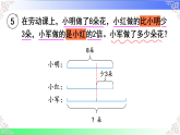 2.5用混合运算解决问题（用分析法和综合法）②（课件）2025-2026学年2024人教版数学上三年级上册