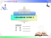 2.6用混合运算解决问题（用不同思路）③（课件）2025-2026学年2024人教版数学上三年级上册
