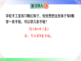 2.6用混合运算解决问题（用不同思路）③（课件）2025-2026学年2024人教版数学上三年级上册