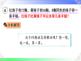 2.6用混合运算解决问题（用不同思路）③（课件）2025-2026学年2024人教版数学上三年级上册