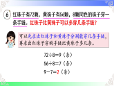 2.6用混合运算解决问题（用不同思路）③（课件）2025-2026学年2024人教版数学上三年级上册
