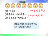 5.1.4 提问题并解答（课件）2025-2026学年2024人教版数学二年级上册