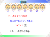 5.1.4 提问题并解答（课件）2025-2026学年2024人教版数学二年级上册