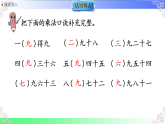 5.2.2用9的乘法口诀求商（课件）2025-2026学年2024人教版数学二年级上册