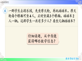 5.2.3 用乘除法解决问题（课件）2025-2026学年2024人教版数学二年级上册