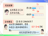 5.2.3 用乘除法解决问题（课件）2025-2026学年2024人教版数学二年级上册