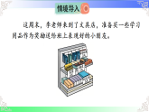 2.2.6选择合适的条件解决问题（课件）2025-2026学年2024人教版数学二年级上册