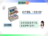 2.2.6选择合适的条件解决问题（课件）2025-2026学年2024人教版数学二年级上册