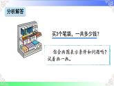 2.2.6选择合适的条件解决问题（课件）2025-2026学年2024人教版数学二年级上册
