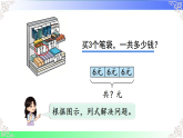 2.2.6选择合适的条件解决问题（课件）2025-2026学年2024人教版数学二年级上册