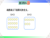 2.2.5用加法或乘法解决问题（课件）2025-2026学年2024人教版数学二年级上册