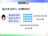 第二单元 1~6 的表内乘法【章末复习】（课件）2025-2026学年2024人教版数学二年级上册