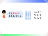 第二单元 1~6 的表内乘法【章末复习】（课件）2025-2026学年2024人教版数学二年级上册