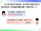 第四单元  多位数乘一位数【章末复习】（课件）2025-2026学年2024人教版数学上三年级上册