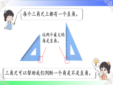 5.2.2认识直角（课件）2025-2026学年2024人教版数学三年级上册