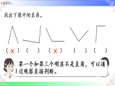 5.2.3认识锐角和钝角（课件）2025-2026学年2024人教版数学三年级上册