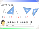 5.2.3认识锐角和钝角（课件）2025-2026学年2024人教版数学三年级上册