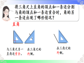 5.2.3认识锐角和钝角（课件）2025-2026学年2024人教版数学三年级上册