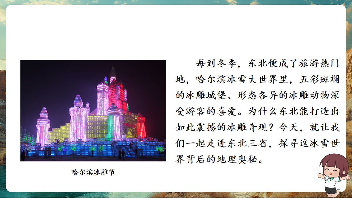 7.2 “白山黑水”—东北三省 课时1 山环水绕 沃野千里 从“北大荒”到“北大仓” 课件第3页