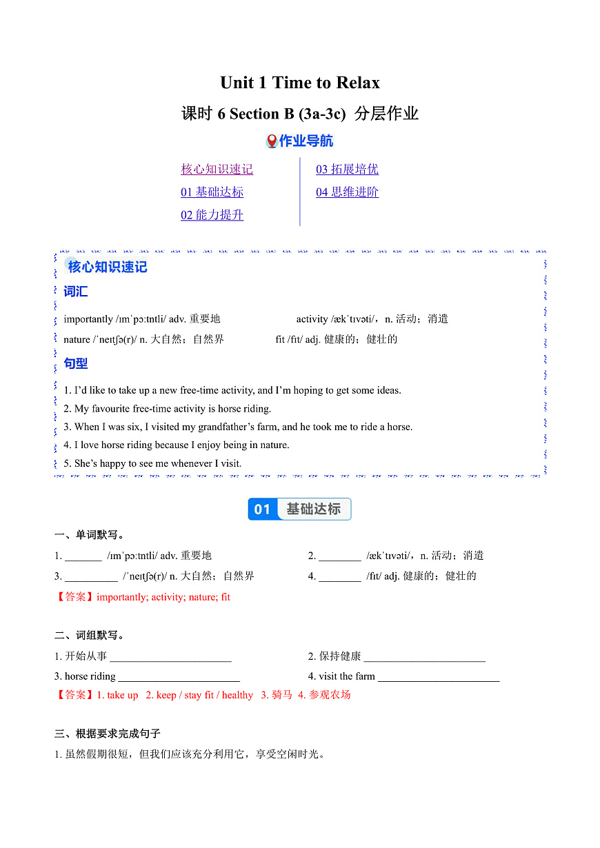 Unit 1 课时6 Section B（3a-3c）（练习）（含答案解析）第1页