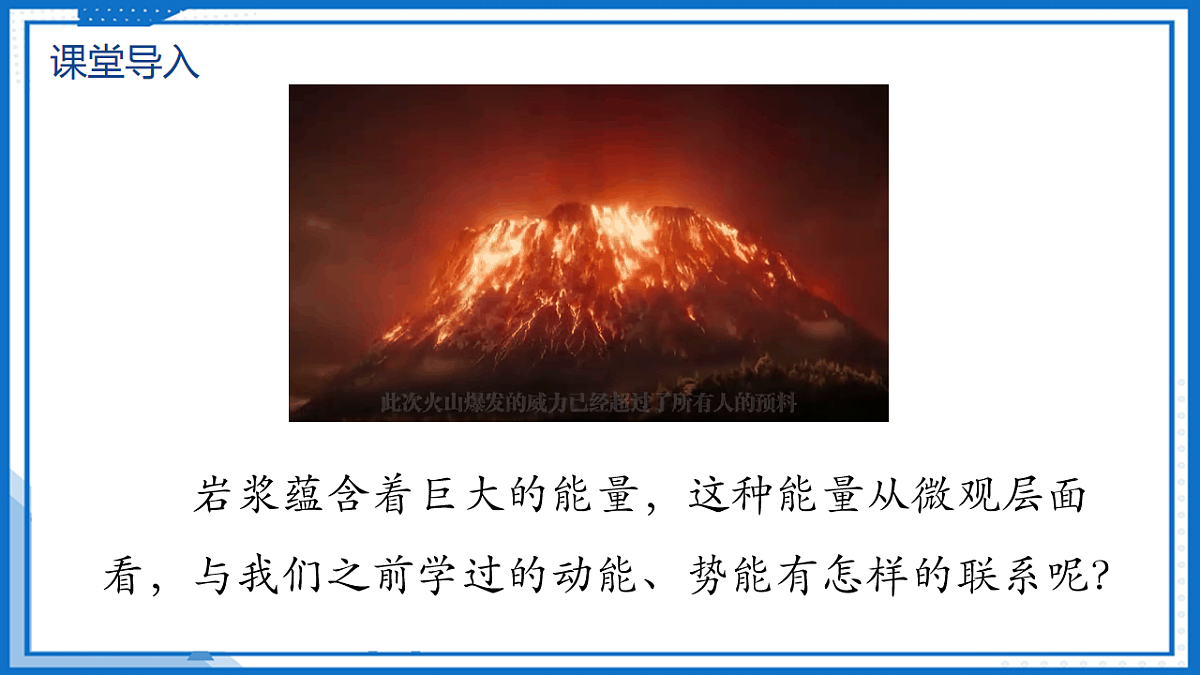 13.3 内能 — 初中物理九年级全一册 同步教学课件（人教版2024）第4页