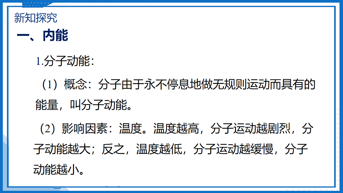13.3 内能 — 初中物理九年级全一册 同步教学课件（人教版2024）第6页