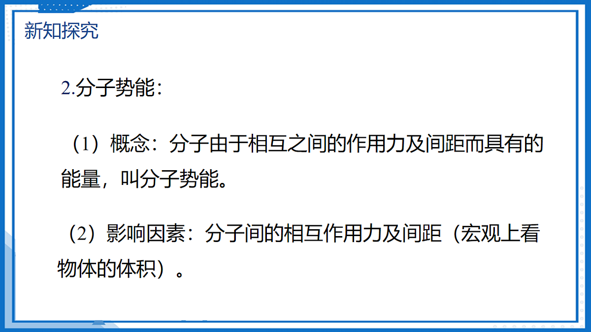 13.3 内能 — 初中物理九年级全一册 同步教学课件（人教版2024）第7页