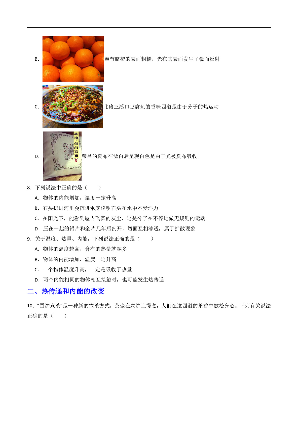 第3节 内能（同步练习）第3页