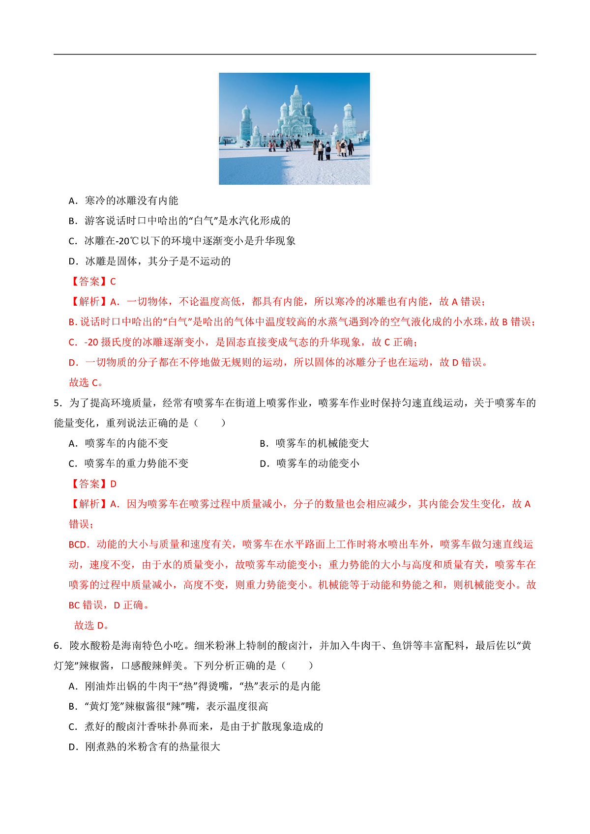 第3节 内能（同步练习）（含答案解析）第3页