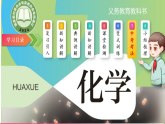 9.1化学与人类健康--2024-2025学年2024沪教版九年级化学下册教学同步课件