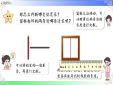 5.1.2用尺规比较线段的长短（课件）2025-2026学年2024人教版数学三年级上册