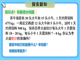 10.3.1和差倍分与配套问题--七年级数学下册同步培优备课课件（新教材人教版）