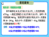 10.3.1和差倍分与配套问题--七年级数学下册同步培优备课课件（新教材人教版）
