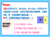10.3.2几何图形与图文信息问题--七年级数学下册同步培优备课课件（新教材人教版）
