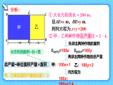 10.3.2几何图形与图文信息问题--七年级数学下册同步培优备课课件（新教材人教版）