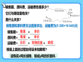 10.3.3销售问题与行程问题--七年级数学下册同步培优备课课件（新教材人教版）