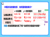 10.3.3销售问题与行程问题--七年级数学下册同步培优备课课件（新教材人教版）