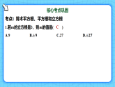 第八章 实数【章末复习】-七年级数学下册同步培优备课课件（新教材人教版）