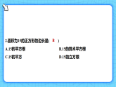 第八章 实数【章末复习】-七年级数学下册同步培优备课课件（新教材人教版）