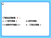 第八章 实数【章末复习】-七年级数学下册同步培优备课课件（新教材人教版）