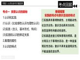 【2026 高考】高中政治二轮专题-专题八 认识社会与价值选择复习课件